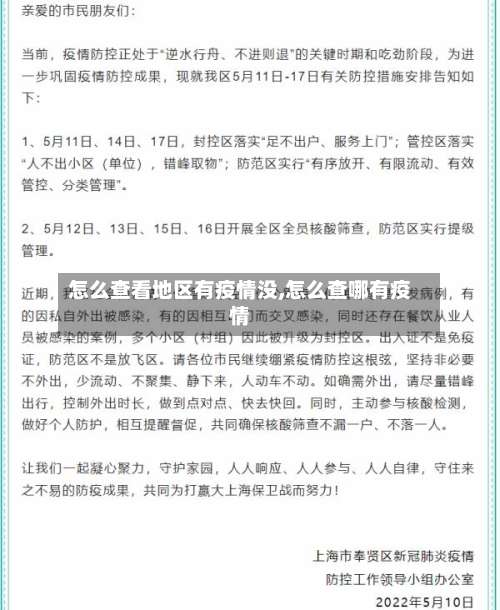 怎么查看地区有疫情没,怎么查哪有疫情-第1张图片