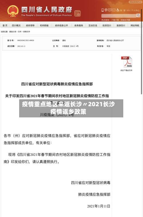 疫情重点地区来返长沙〃2021长沙疫情返乡政策-第3张图片