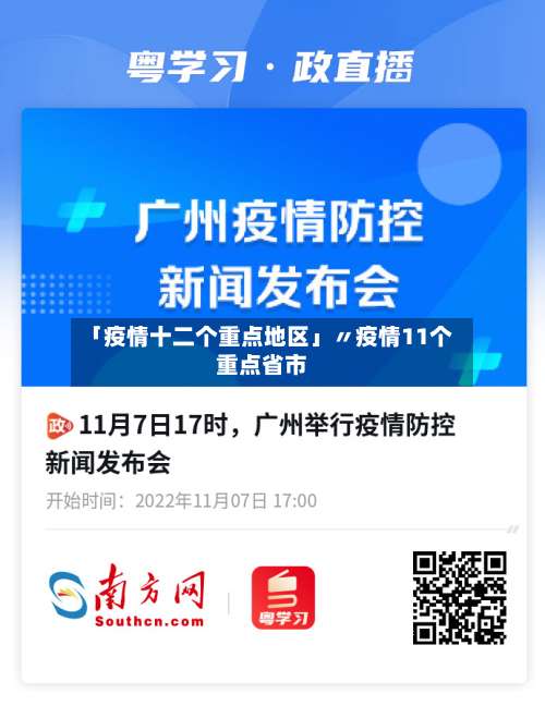 「疫情十二个重点地区」〃疫情11个重点省市-第1张图片
