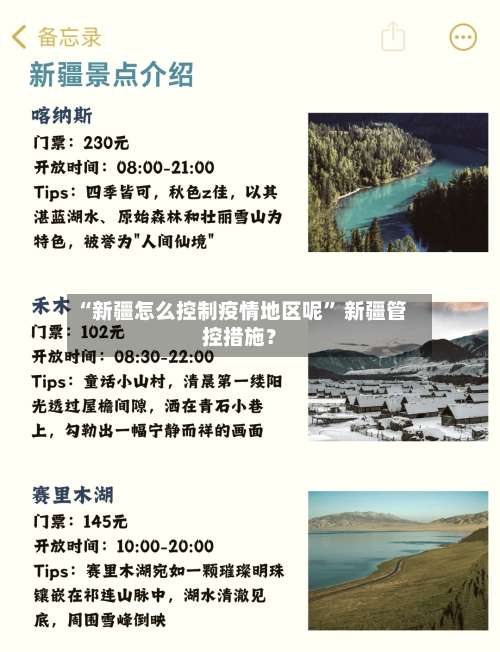 “新疆怎么控制疫情地区呢	” 新疆管控措施？-第1张图片