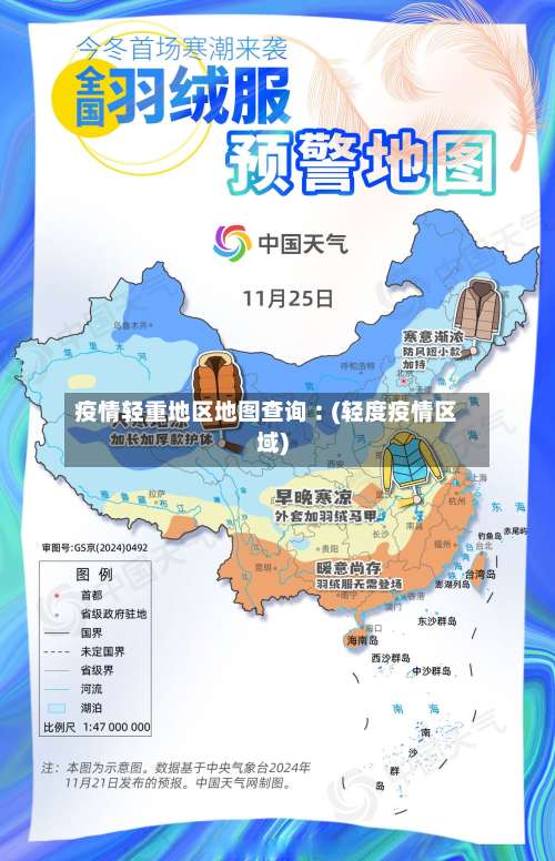 疫情轻重地区地图查询︰(轻度疫情区域)-第1张图片