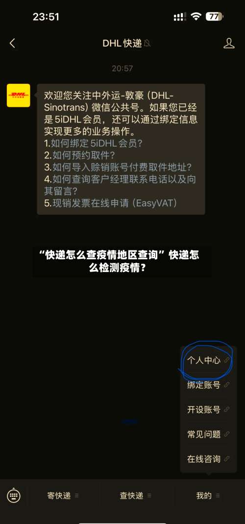 “快递怎么查疫情地区查询” 快递怎么检测疫情？-第2张图片