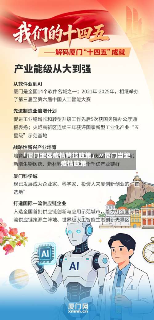 「厦门地区疫情管控政策」〃厦门当地疫情政策-第1张图片