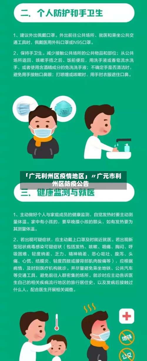 「广元利州区疫情地区」〃广元市利州区防疫公告-第1张图片