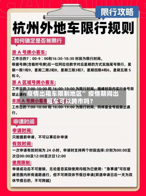 “疫情出租车限制地区	” 疫情期间出租车可以跨市吗？-第1张图片