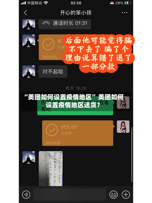“美团如何设置疫情地区” 美团如何设置疫情地区送货？-第1张图片