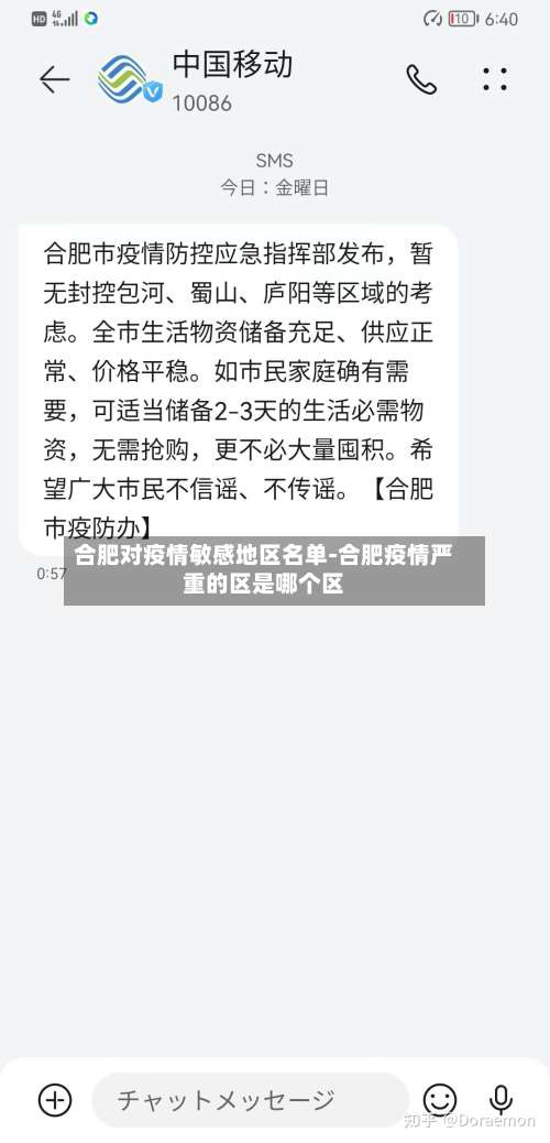 合肥对疫情敏感地区名单-合肥疫情严重的区是哪个区-第3张图片
