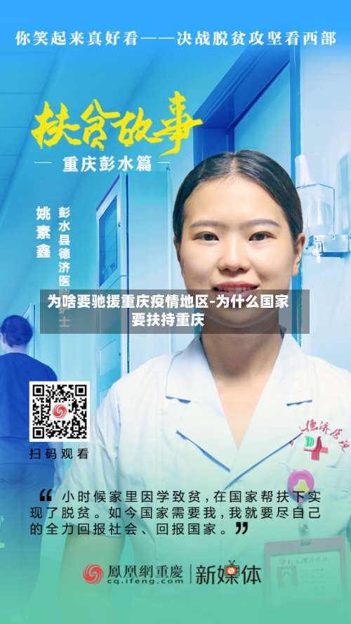 为啥要驰援重庆疫情地区-为什么国家要扶持重庆-第2张图片