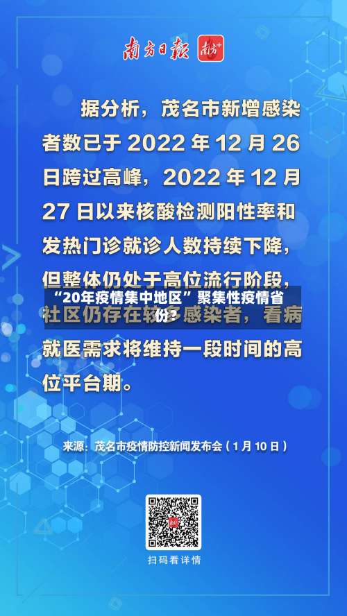 “20年疫情集中地区	” 聚集性疫情省份？-第2张图片